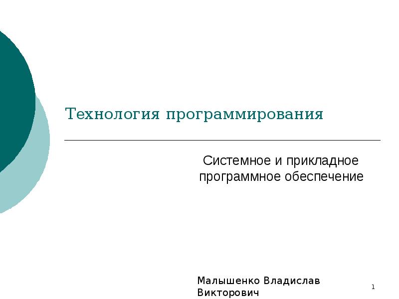 Технологии программирования презентация