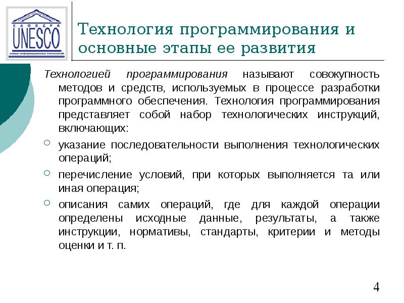 Технологии программирования презентация