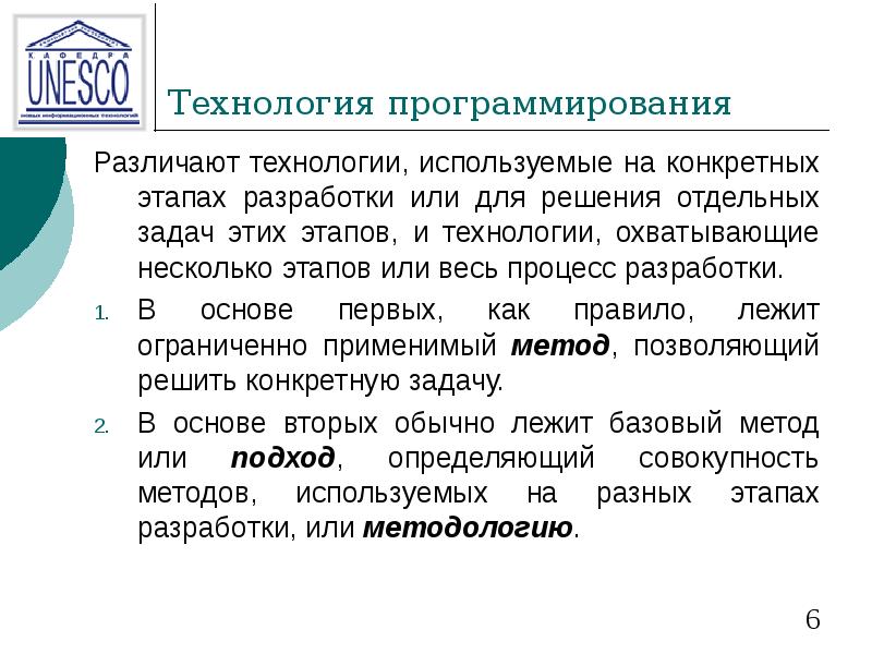 Что такое технология программирования. Технологии программирования. первый этап – «стихийное» программирование. стихийное программирование.