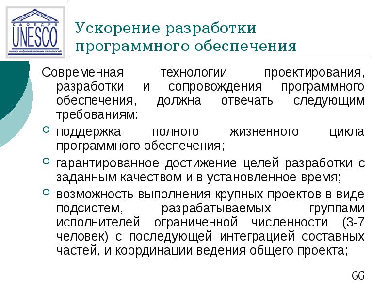 Сопровождение программного. Разработка и сопровождение программного обеспечения. Этапы сопровождения программного обеспечения. План сопровождения программного обеспечения. Внедрение и сопровождение программного обеспечения.