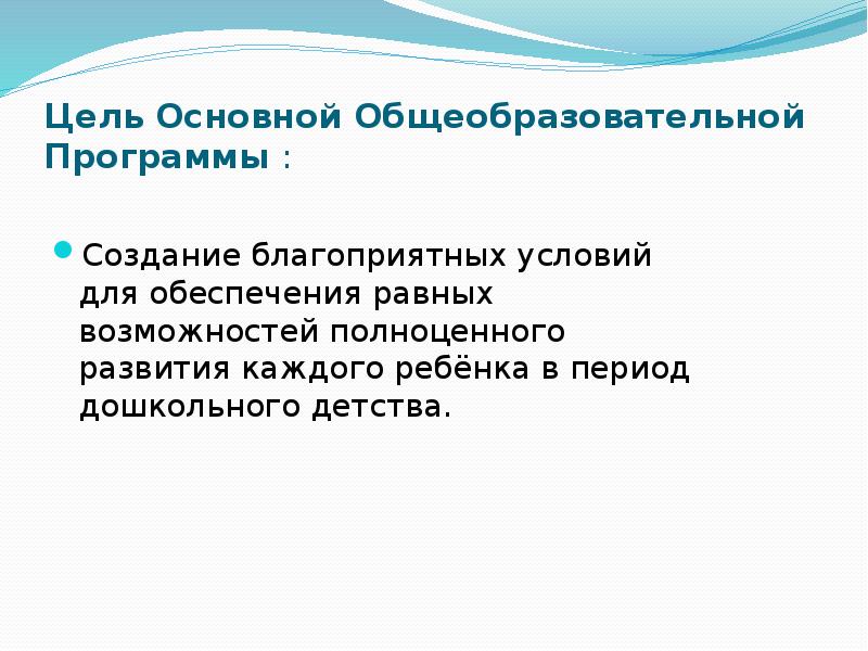 Блочно модульная модель представлена в проекте общеобразовательной программы дошкольного образования