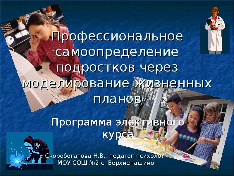 Профессиональное самоопределение молодежи это. Профессиональное самоопределение молодежи это