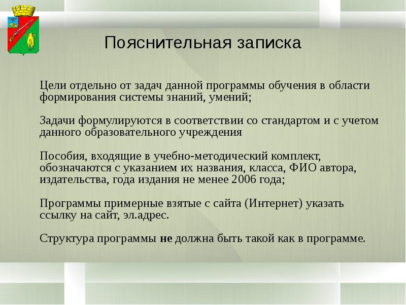 Назначение программы записки
