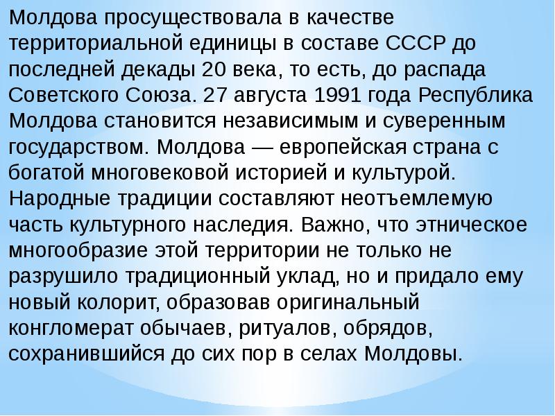 Какой год в молдавии. Доклад Молдова. Презентация на тему Молдова. Сообщение о Молдавии. Краткое сообщение про Молдавию.