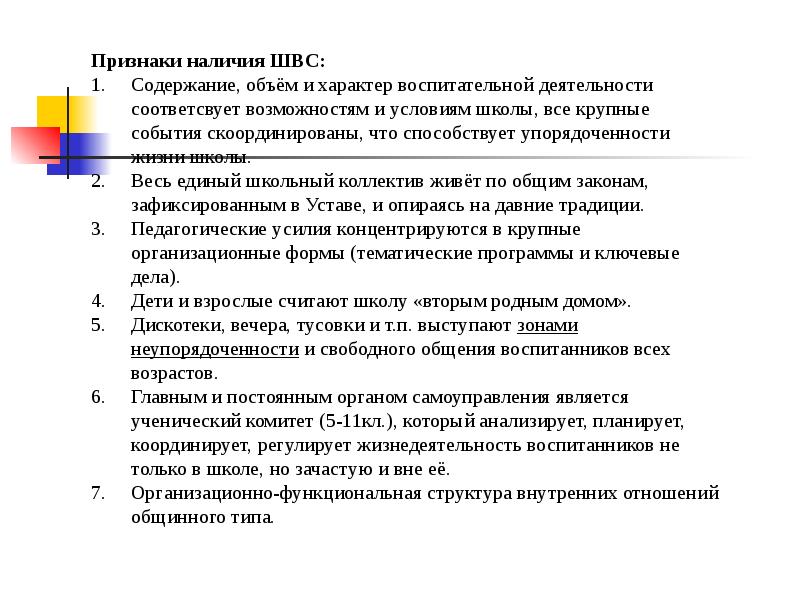 Содержание объем. Гуманистическая воспитательная система. Гуманистическая система воспитания. Признаки гуманистической системы воспитания. Признаки гуманистической воспитательной системы.