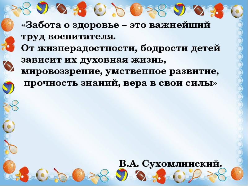 Доклад на педсовете в детском саду