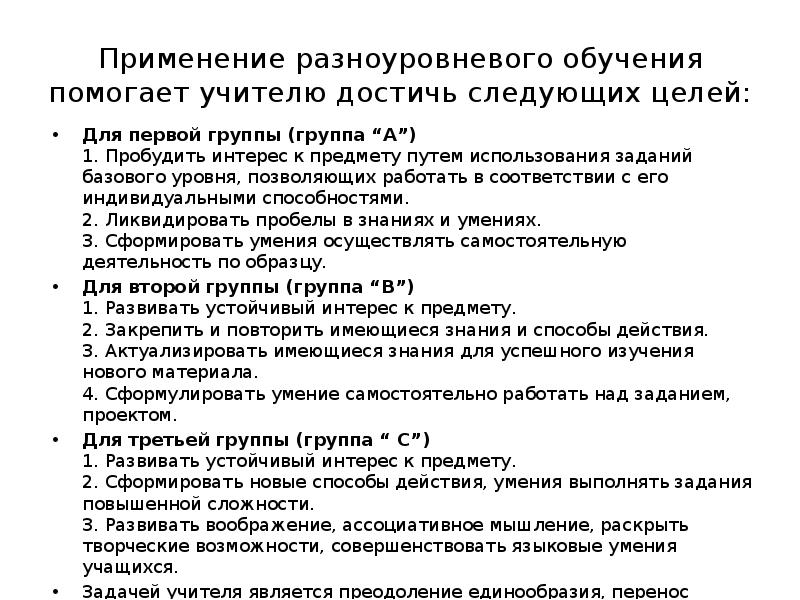Использование разноуровневых заданий