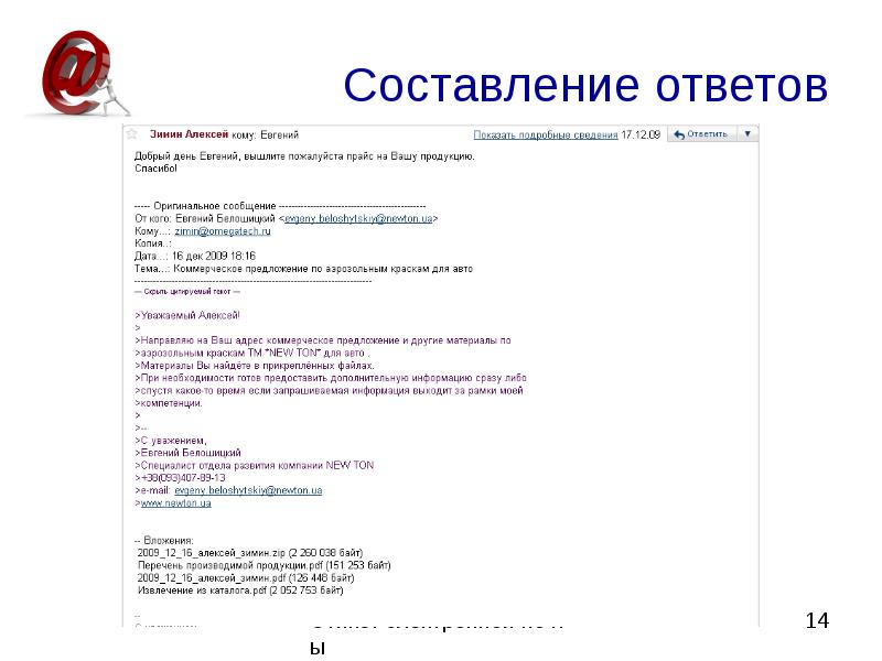 Составление ответа. Составление ответов. Вышлите пожалуйста прайс. Написание ответ информации. Вышлите пожалуйста договор.