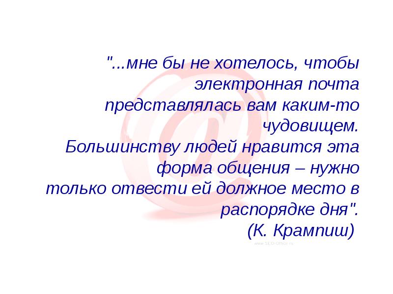 Этикет электронной почты презентация