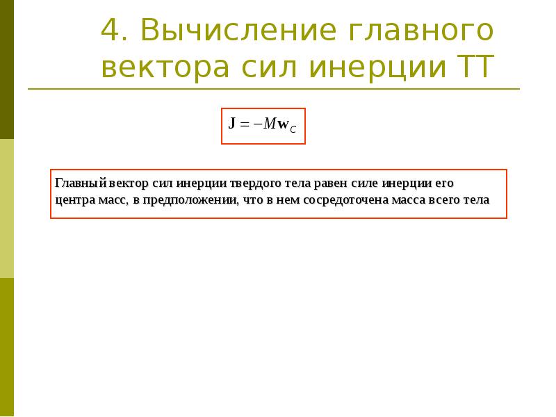 Динамика твердого тела презентация