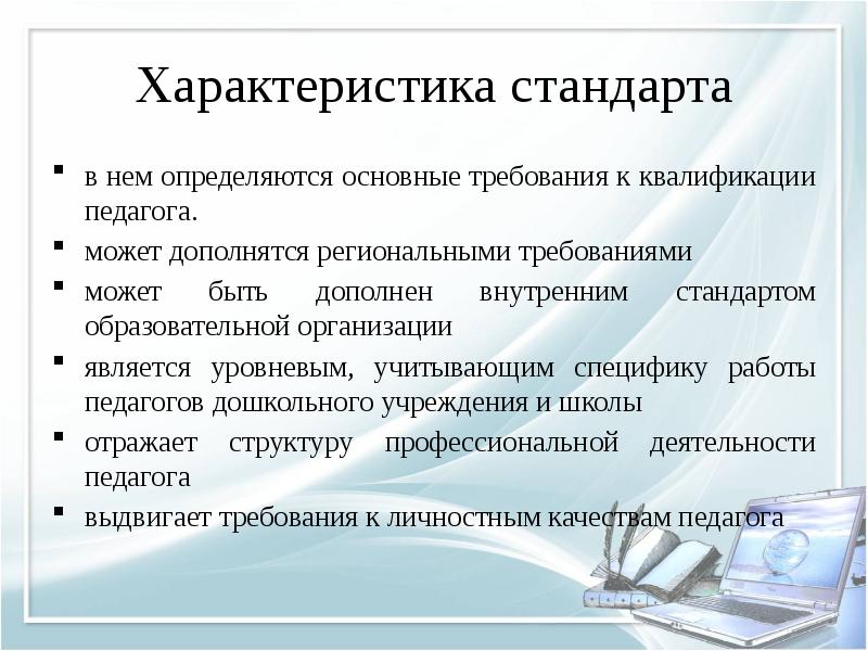 Особенности стандартов. Характеристика стандартов. Основные характеристики стандарта. Характеристики станда. Общая характеристика стандартов разных видов.