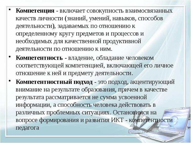 Определенных знаний и профессиональных навыков. Совокупность знаний умений и навыков. Совокупность знаний умений и навыков способов деятельности это. Совокупность специальных знаний и умений личности. Компетенции умения навыки способы.