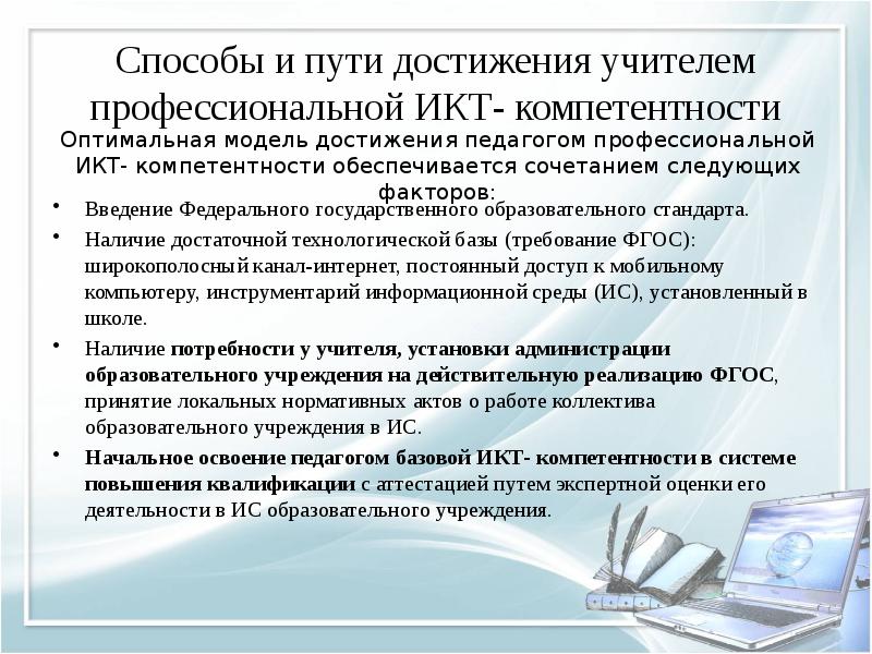 Икт компетентность. ИКТ-компетентность педагога это. Предметно-педагогическая ИКТ компетентность педагога. ИКТ компетенции. ИКТ компетенции педагога.