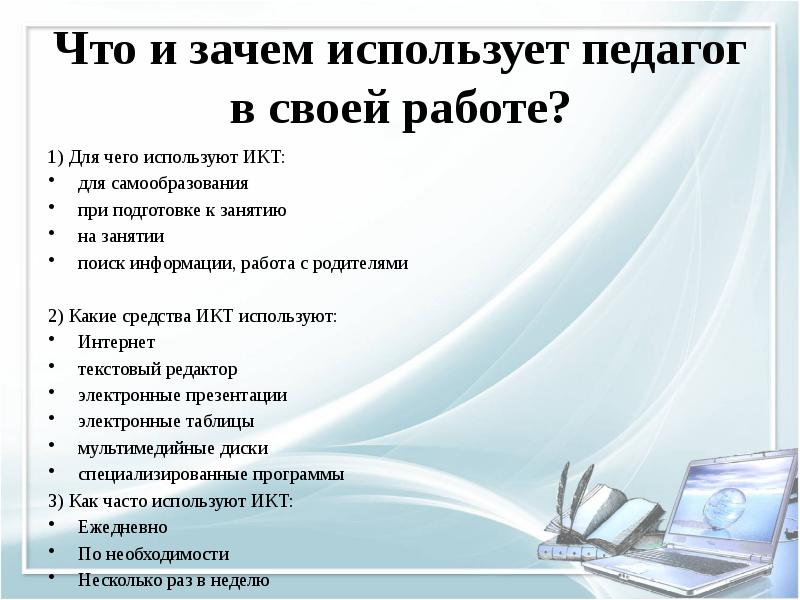 Материалы преподавателей. Какие материалы используют в работе учителя. Что использует учитель в работе. Какие материалы использует учитель. Какое оборудование используют в работе учителя.