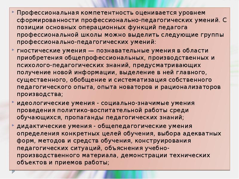 Уровень профессиональных умений