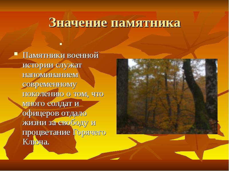 Статуя значение слова. Значение памятников. Важность памятников. Значение памятников культуры. Значимость памятника.