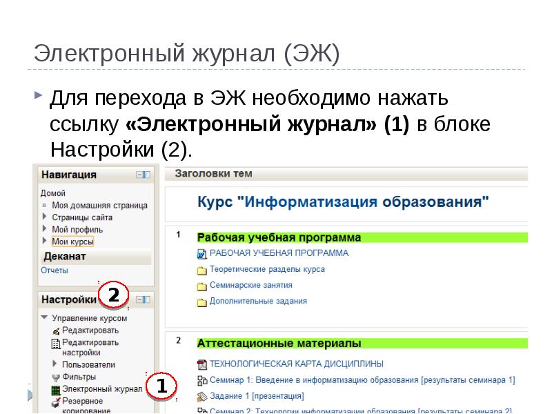 Электронное образование дневник нижегородская область. Ссылка на электронный журнал. Общеобразовательный портал электронный дневник. Активную ссылку в электронный журнал. Настройки электронного издания.