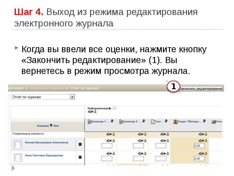 Режим редактирования. Редактирование урока в электронном журнале. Ссылка на электронный журнал. Общеобразовательный портал электронный дневник. Как выйти из электронного журнала.