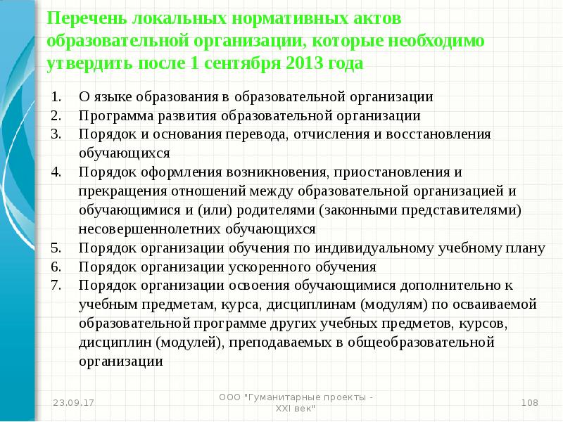 Реестр локальных нормативных актов организации образец