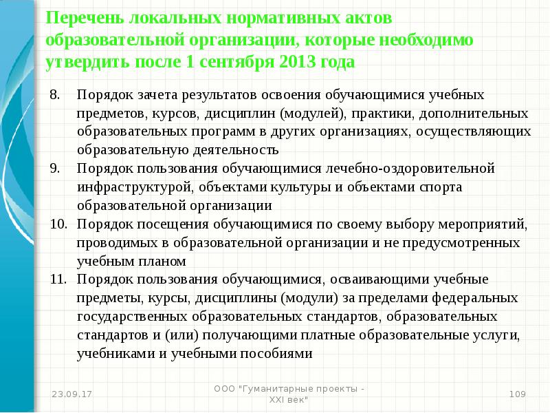 После утверждать. Приказ о зачете результатов освоения учебных предметов. Распределительный акт образовательной организации.