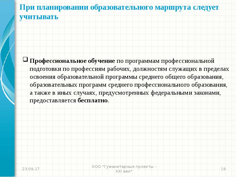 Обучаться по индивидуальному учебному плану в пределах осваиваемой образовательной программы это