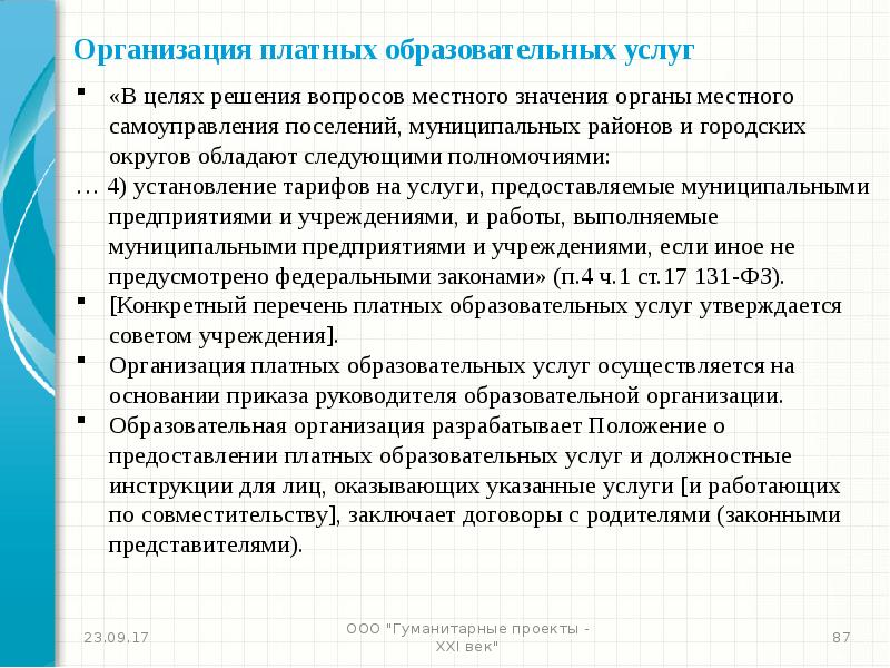 Платными образовательными услугами могут быть. Платными образовательными услугами могут быть