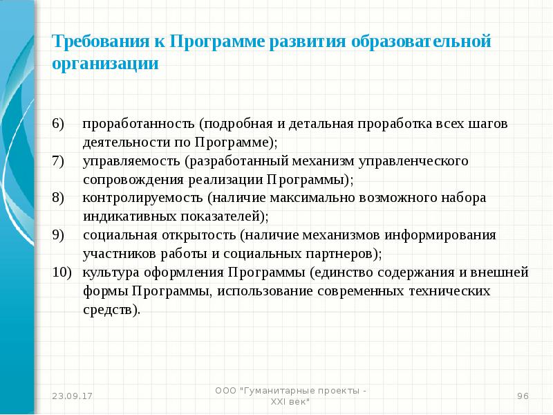 Детальная проработанность проекта