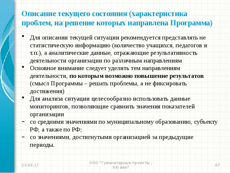 Характеристика состояния на данный момент. Описание текущей ситуации на предприятии. Характеристики проблемы. Характеристики проблемы проекта. Описать свою текущую деятельность.