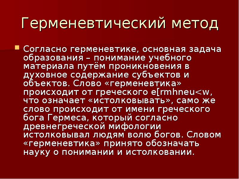 Согласно методике