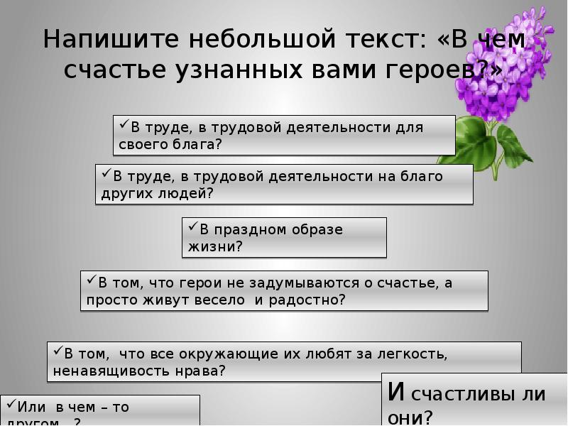 Счастье в романе обломов. Тема счастья в романе и. а. Гончарова «Обломов». Тема счастья в романе Обломов. Проблема счастья в романе Обломов. Счастье в романе Гончарова Обломов.