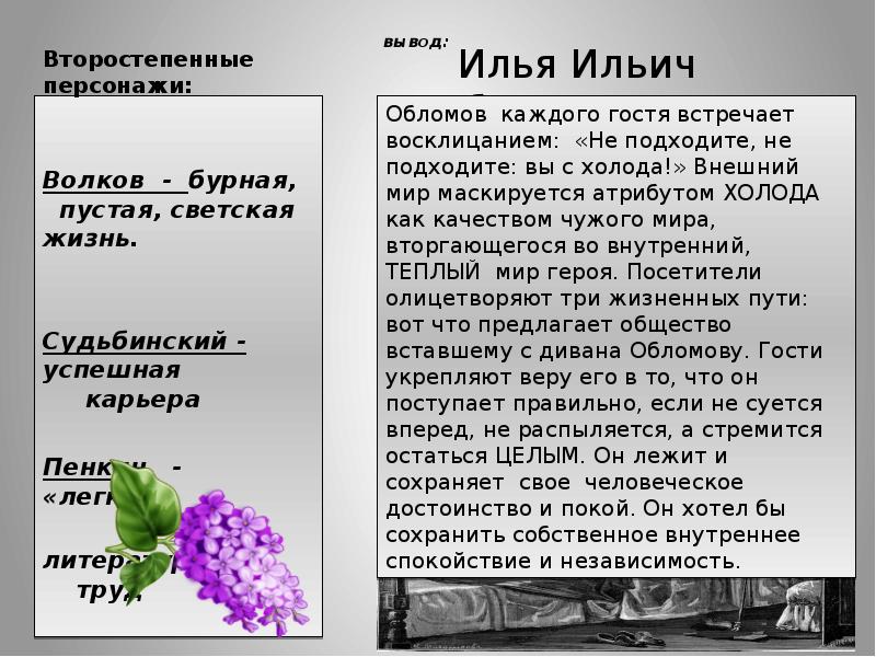 Обломов гости. Гости Обломова характеристика. Волков Обломов характеристика. Судьбинский Обломов. Образы гостей Обломова.