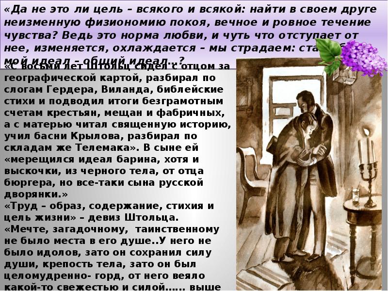 Своего сына обломов назвал. Цель жизни Штольца. Труд Штольца в романе. Проблема счастья в романе Обломов. Обломов понимание счастья.