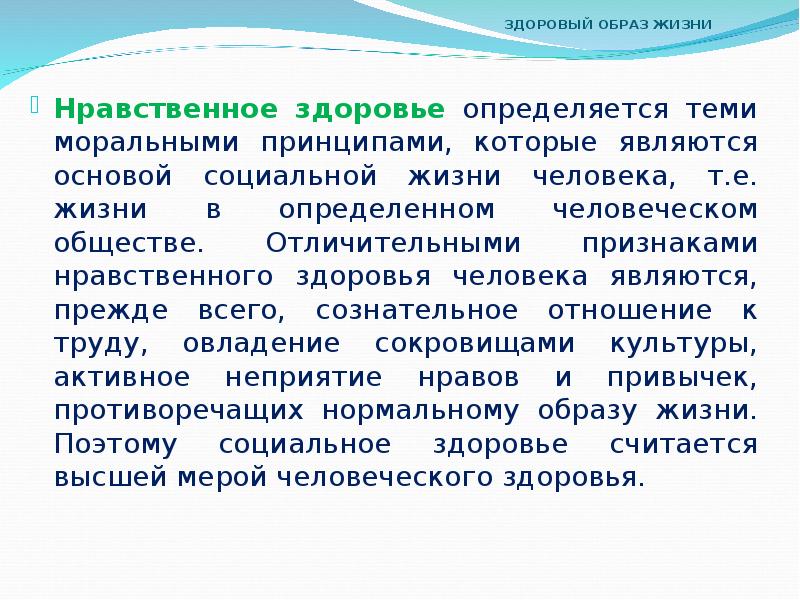 Нравственное здоровье. Нравственно здоровое общество это. Нравственное здоровье человека. Нравственное здоровье личности. Нравственное здоровье определяется.