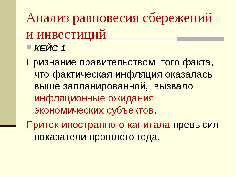 Потребление сбережения и инвестиции презентация