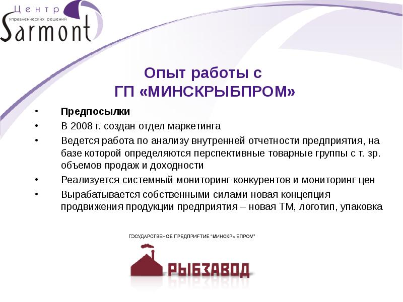 Создан отдел. Причины создания отдела. С уважением, отдела маркетинга.