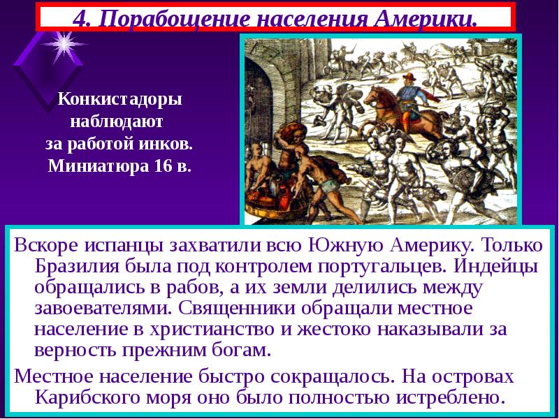 Проникновение европейцев в страны азии и начало колониальных захватов план