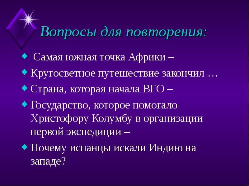 Повтори самый 1. Крайняя Южная точка Африки. В чём состояли причины и цели колониальных захватов.