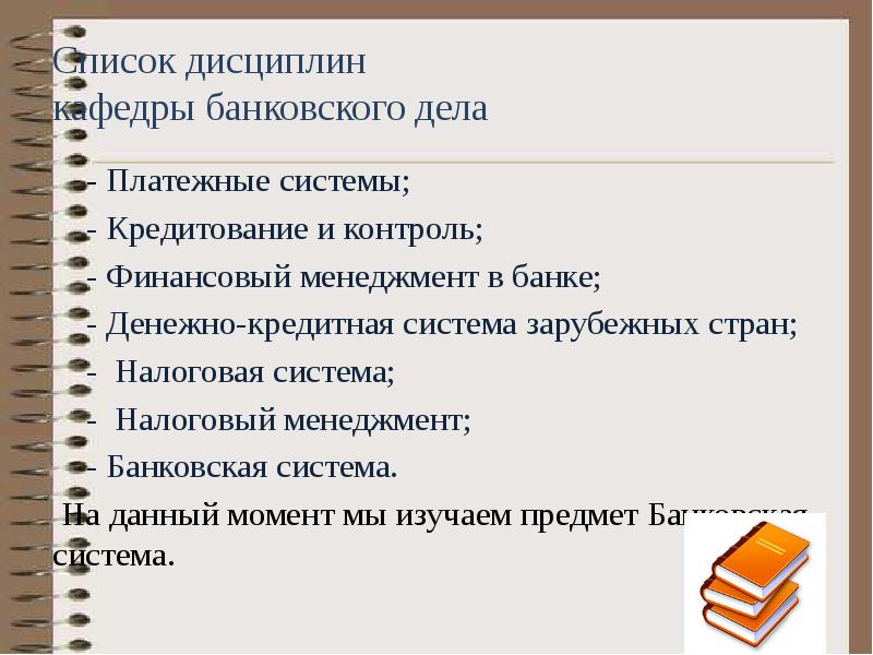 Что изучает банковское дело. Банковское дело что сдавать. Банковское дело какие предметы изучают. Банковское дело предметы в колледже.