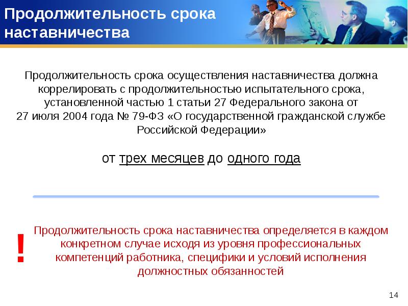 Наставничество на государственной гражданской службе презентация