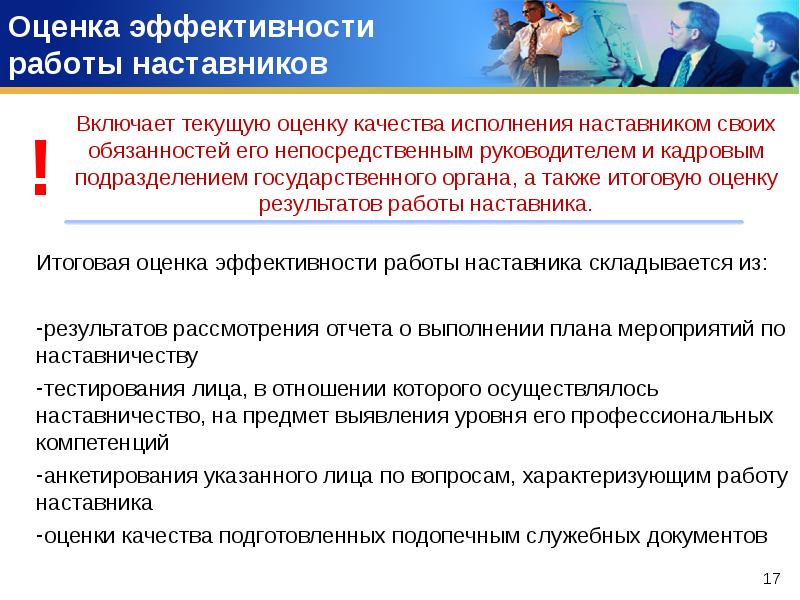 Наставничество на государственной гражданской службе презентация