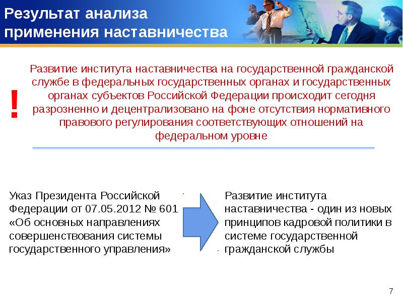 Наставничество на государственной гражданской службе презентация