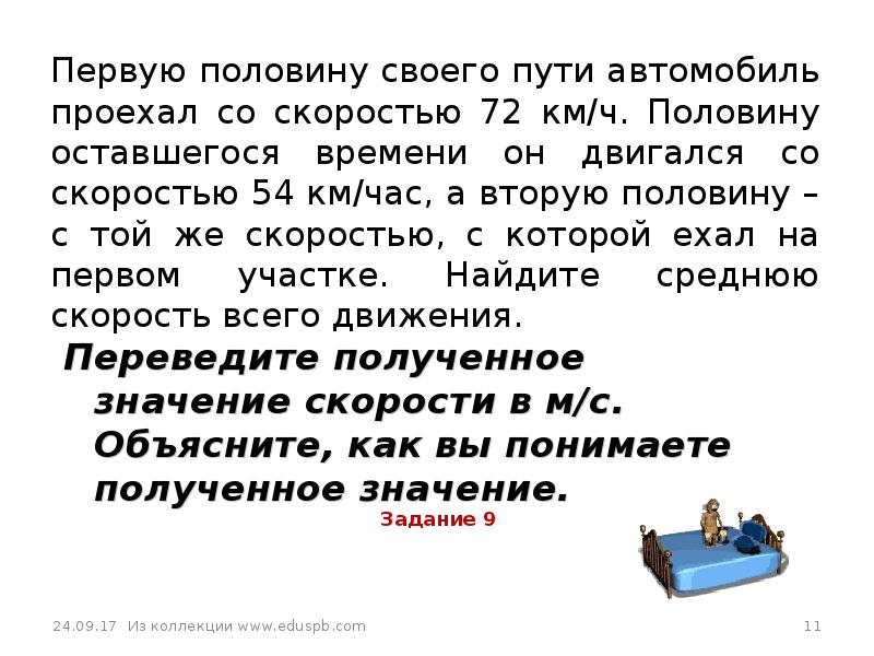 Автомобиль проехал половину пути со скоростью. Первую половину пути автомобиль проехал со скоростью 54. Первую половину пути автомобиль. Первая половина пути автомобиль проехал со скоростью 34 а вторую 51. Первую половину времени и первую половину пути.