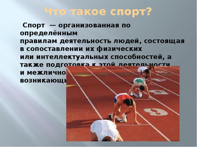 Спорт это деятельность. Спортивная деятельность для презентации. Презентация на тему спорт 90. Сопоставление на тему спорт.