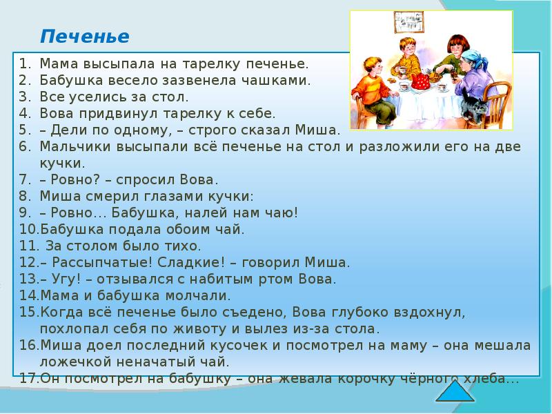 Бабушка строго сказала вова должен читать и в выходные дни схема предложения