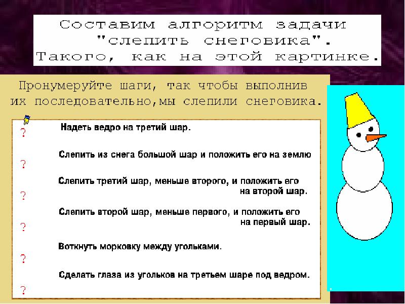 Этапы нумерации. Алгоритм как слепить снеговика по информатике. Леплю снеговика падеж. Кто слепил снеговика решение задачи. Кто слепил снеговика решение задачи подготовки ответы на вопросы.