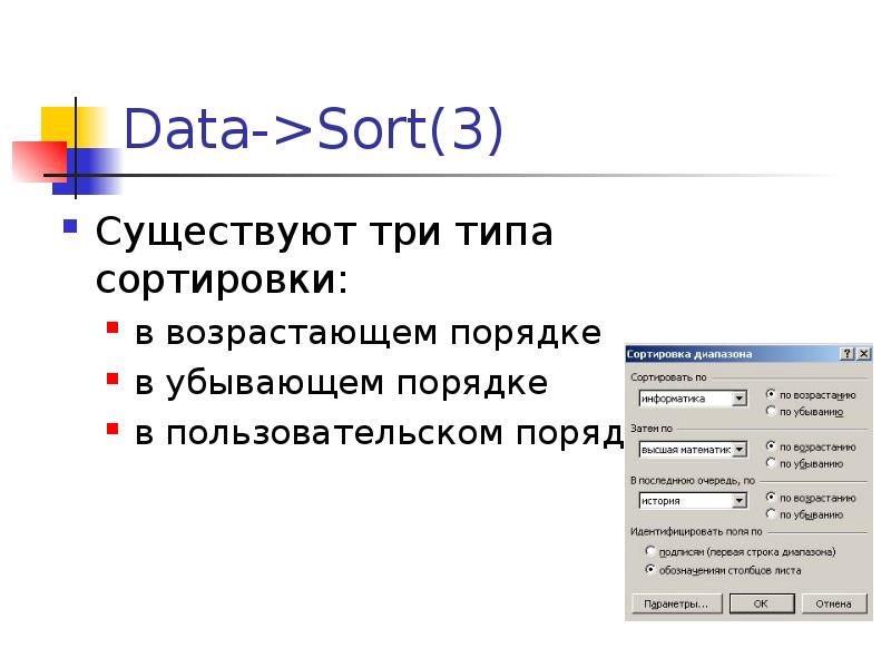 Методы сортировки. Сложные методы сортировки. Какого типа существует сортировки в ms. Алгоритмы сортировки сортировка простым методом. Алгоритмы сор ировки данннях.