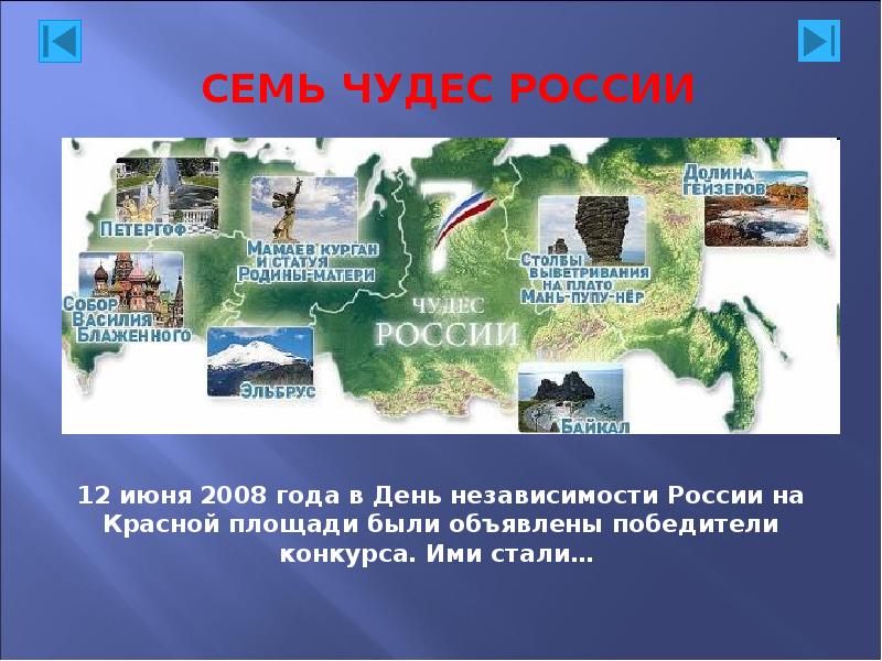 Семь чудес россии фото и описание презентация