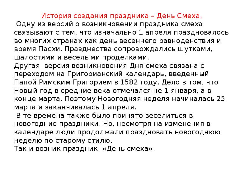 1 апреля история праздника. День смеха история. История 1 апреля день смеха. Первое апреля история праздника. День смеха история возникновения.