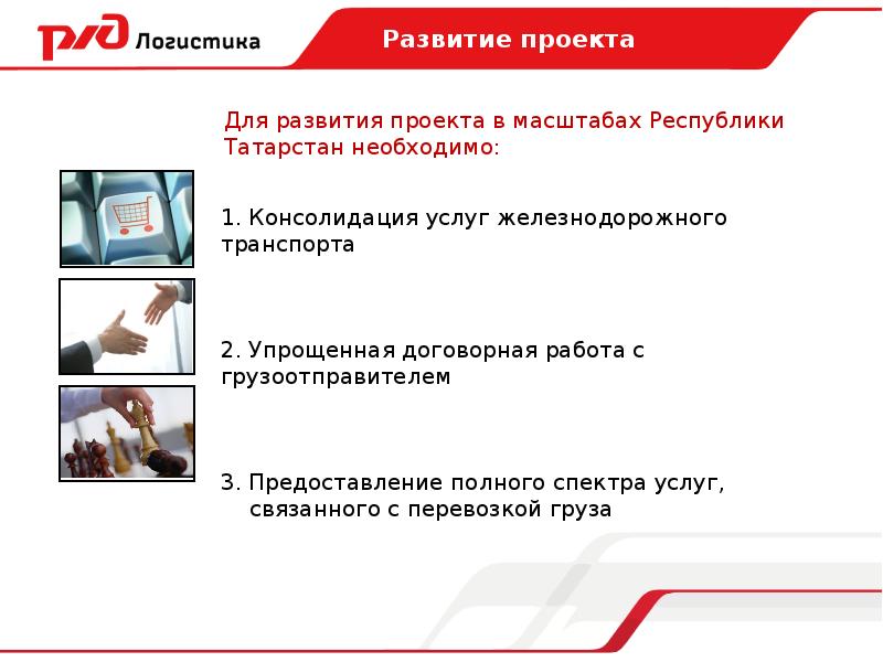 Презентации ржд в powerpoint