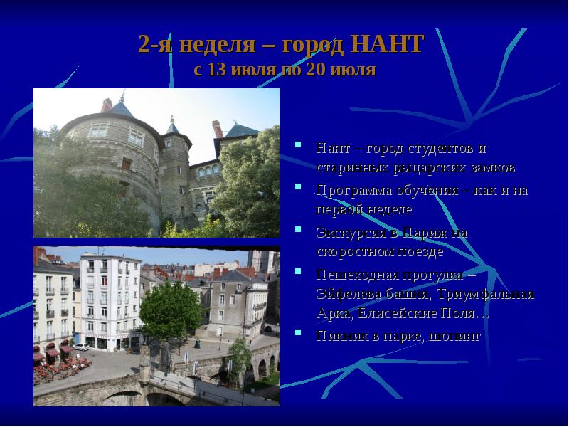 На какой реке стоит город нант. Путешествие во Францию презентация. Город Нант 1828 года. Нант на карте.